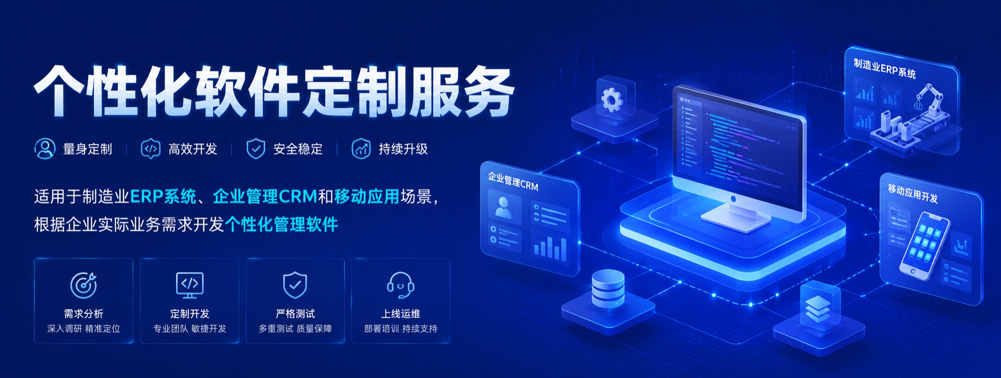 软件定制开发服务
